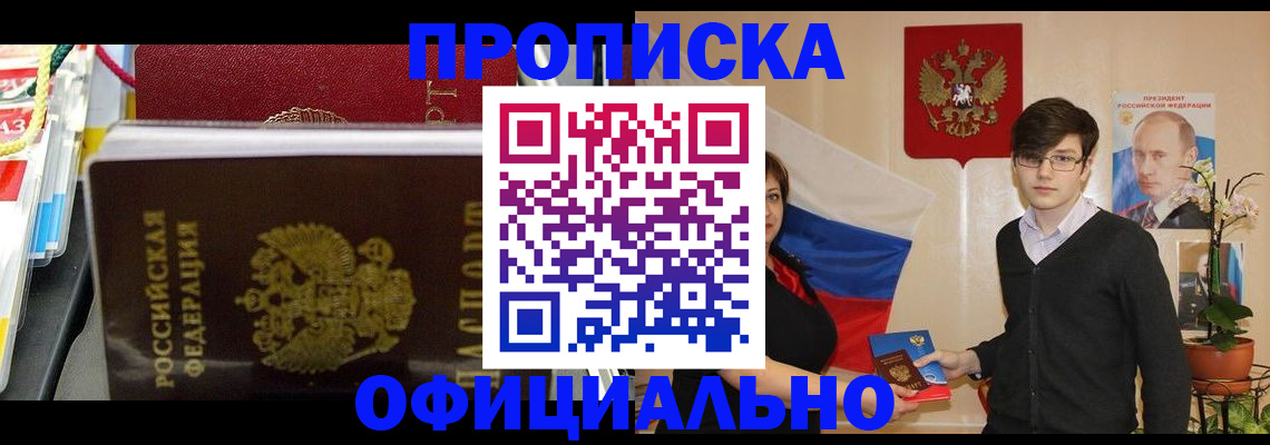 временная прописка в Павловском Посаде