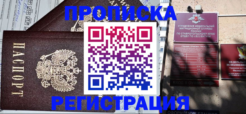прописка в Павловском Посаде